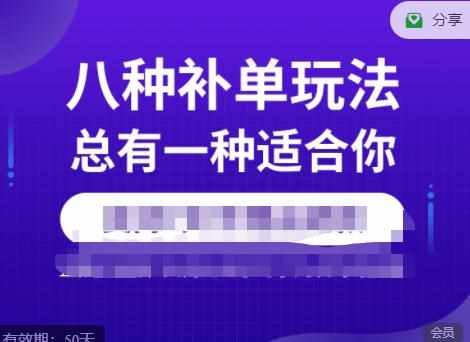 数据蛇·2023年最新淘宝补单训练营，八种补单总有一种适合你-泰戈创艺资源库