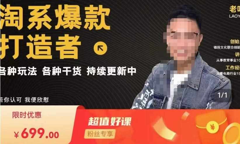 锋投老叶全店动销,淘系干货汇总,各种玩法,淘系爆款打造者-泰戈创艺资源库