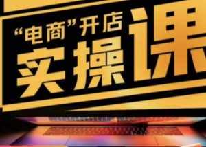 商品卡实操流程有货源/无货源,抖音小店无货源精细化的全套流程,抖音小店不动销起店的流程-泰戈创艺资源库