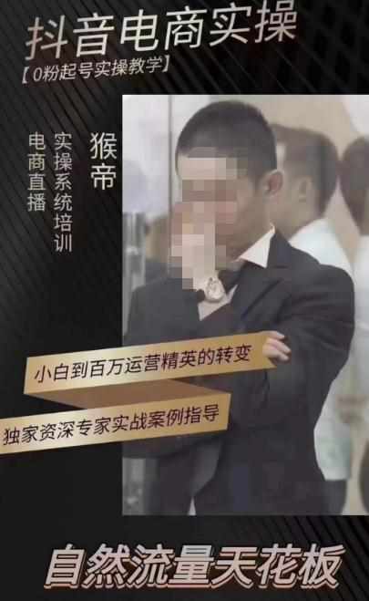 猴帝蚂蚱2023线上课抖音电商实操，0粉起号实操教学，自然流量天花板（最新1月28号-2月8号）-泰戈创艺资源库