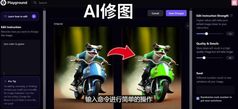 免费人工智能工具Playground AI，输入命令，实现一键修图-无需基础-泰戈创艺资源库