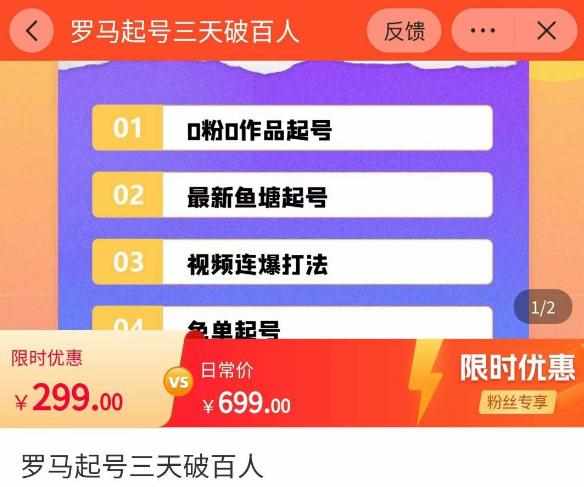 罗马起号三天破百人，​2023起号新打法，百人直播间实操各种方法-泰戈创艺资源库