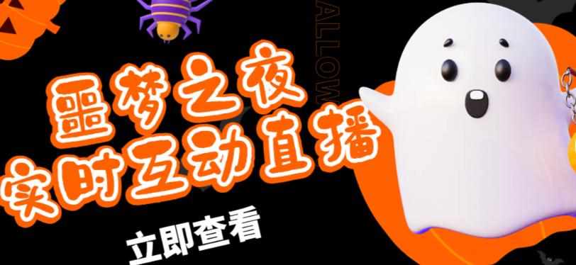 外面收费1980的抖音噩梦之夜直播项目，可虚拟人直播，抖音报白，实时互动直播【软件+详细教程】-泰戈创艺资源库