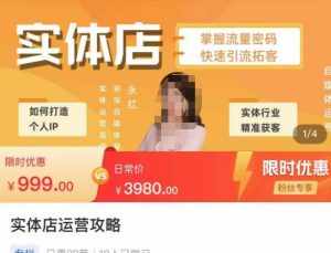 实体店运营攻略，掌握流量密码，快速引流拓客-泰戈创艺资源库