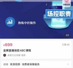 大果文化·金牌直播场控ABC课,复制直接间,场控如何带出百万级主播-泰戈创艺资源库