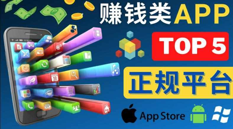 2023年5大正规赚钱APP–热门的手机赚钱小程序，利用业余时间赚钱的方法-泰戈创艺资源库