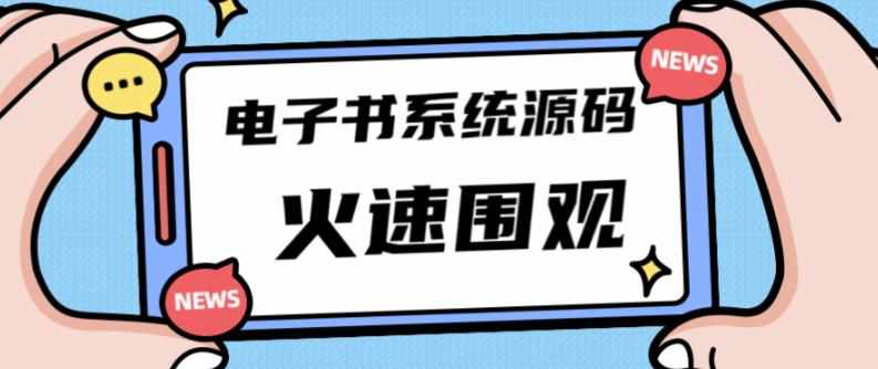 独家首发价值8k的的电子书资料文库文集ip打造流量主小程序系统源码【源码+教程】-泰戈创艺资源库