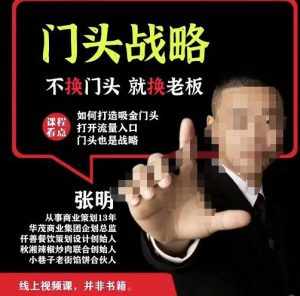 门头‬战略，餐‮门饮‬店‮量流‬最‮的大‬入口，打开门头流量的入口-泰戈创艺资源库