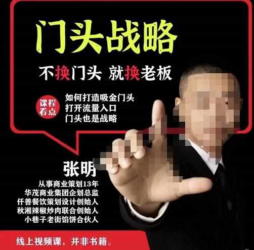 门头‬战略，餐‮门饮‬店‮量流‬最‮的大‬入口，打开门头流量的入口-泰戈创艺资源库