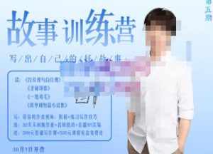 李尚龙·故事写作训练营,帮助你完成(精读、精写、练习、点评、复盘)的完整闭环-泰戈创艺资源库