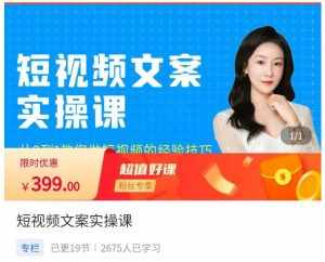 小秋·短视频文案实操课，​从0到1教你做短视频的经验技巧-泰戈创艺资源库