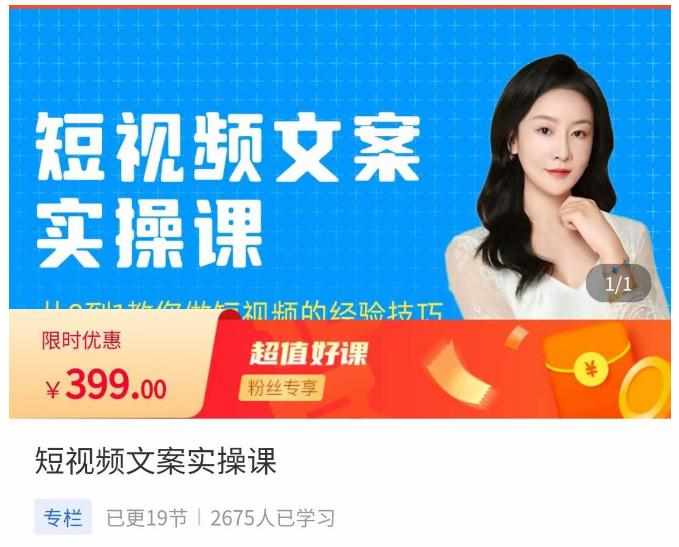 小秋·短视频文案实操课，​从0到1教你做短视频的经验技巧-泰戈创艺资源库
