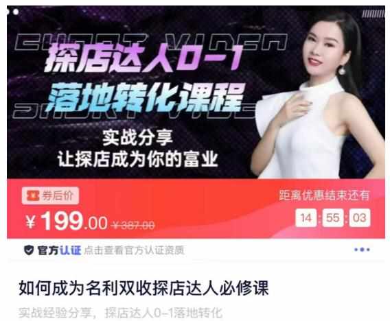 如何成为名利双收探店达人必修课,探店达人0-1落地转化课程-泰戈创艺资源库