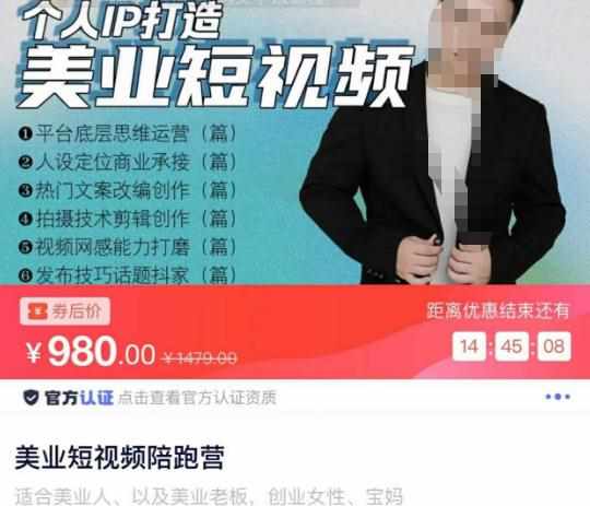美业短视频陪跑营，适合美业人、以及美业老板，创业女性、宝妈-泰戈创艺资源库
