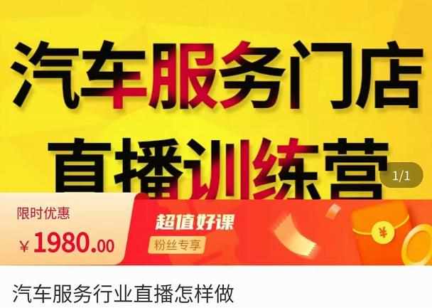 牧伟·汽车服务行业直播怎么做，​解决汽服门店引流痛点-泰戈创艺资源库