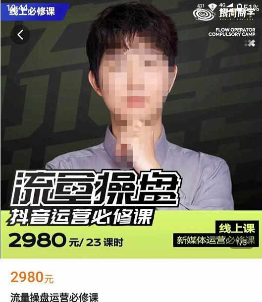 网红徐老师流量操盘抖音运营必修课，23节运营实操课-泰戈创艺资源库