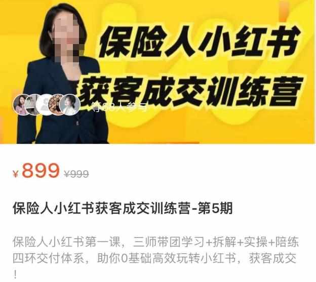 保险人小红书获客成交训练营，0基础高效玩转小红书，可复制的获客成交之路-泰戈创艺资源库