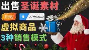 出售圣诞节主题Photoshop设计素材，日赚100美元以上-泰戈创艺资源库