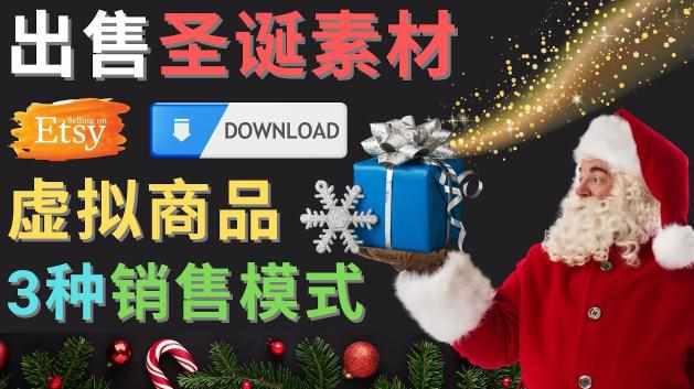 出售圣诞节主题Photoshop设计素材，日赚100美元以上-泰戈创艺资源库