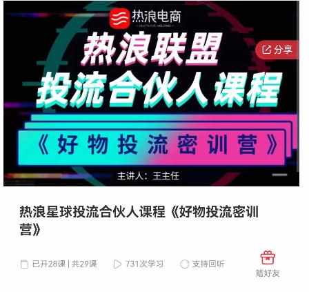 好物推广投流训练营:零食混剪赛道投流玩法,全系统课程!-泰戈创艺资源库