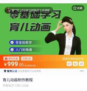 育儿动画教程 零基础学习3D育儿动画,适合不想出镜想做育儿赛道的宝爸宝妈和老师们-泰戈创艺资源库