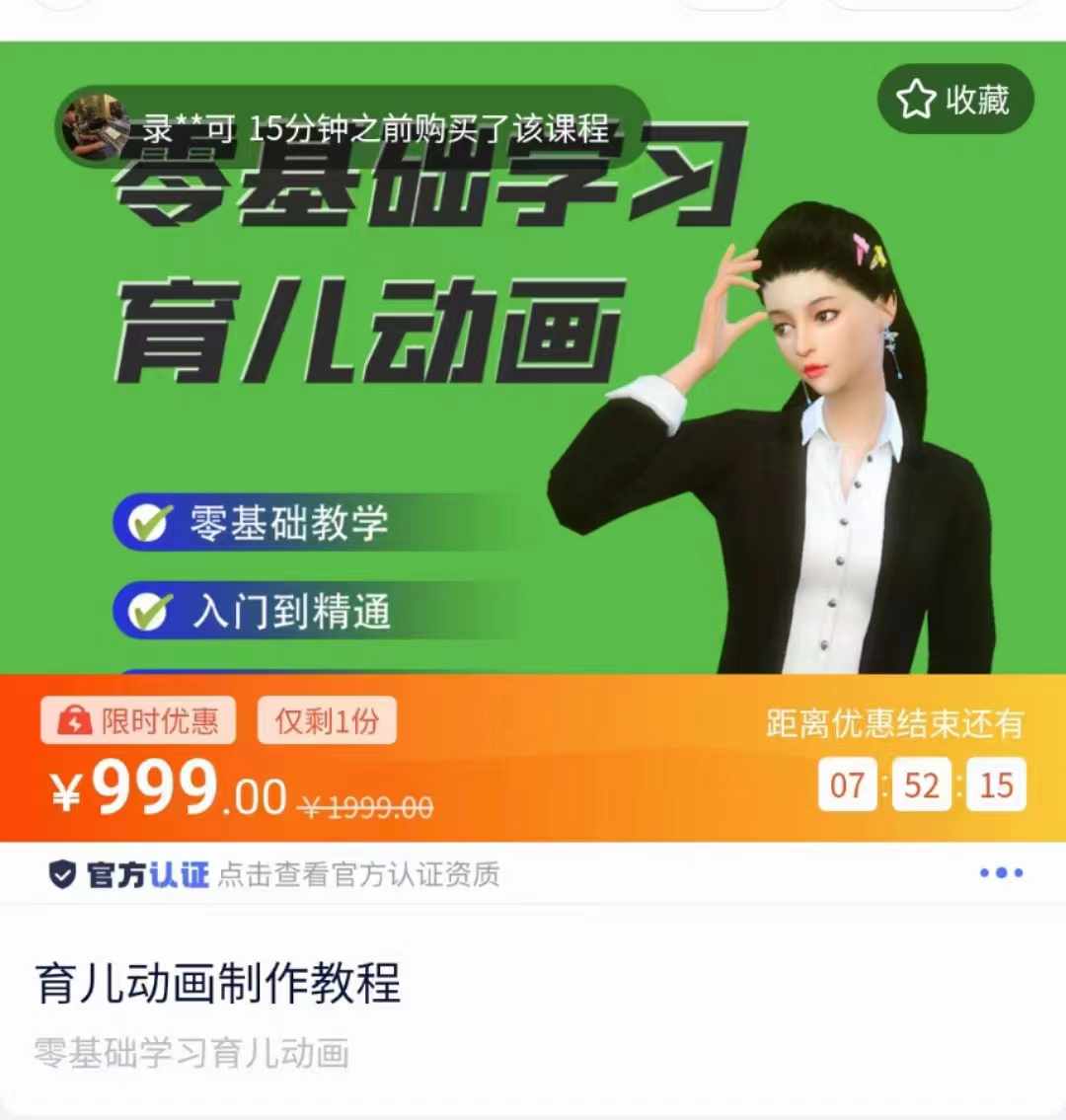 育儿动画教程 零基础学习3D育儿动画，适合不想出镜想做育儿赛道的宝爸宝妈和老师们-泰戈创艺资源库
