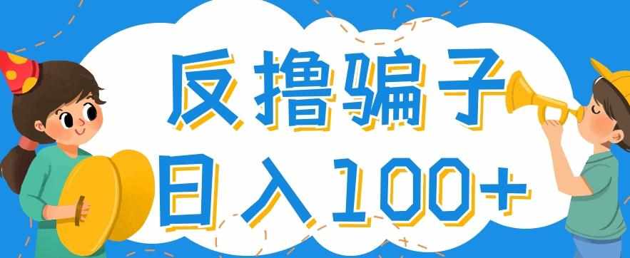 最新反撸pz玩法，轻松日入100+【找pz方法+撸pz方法】-泰戈创艺资源库