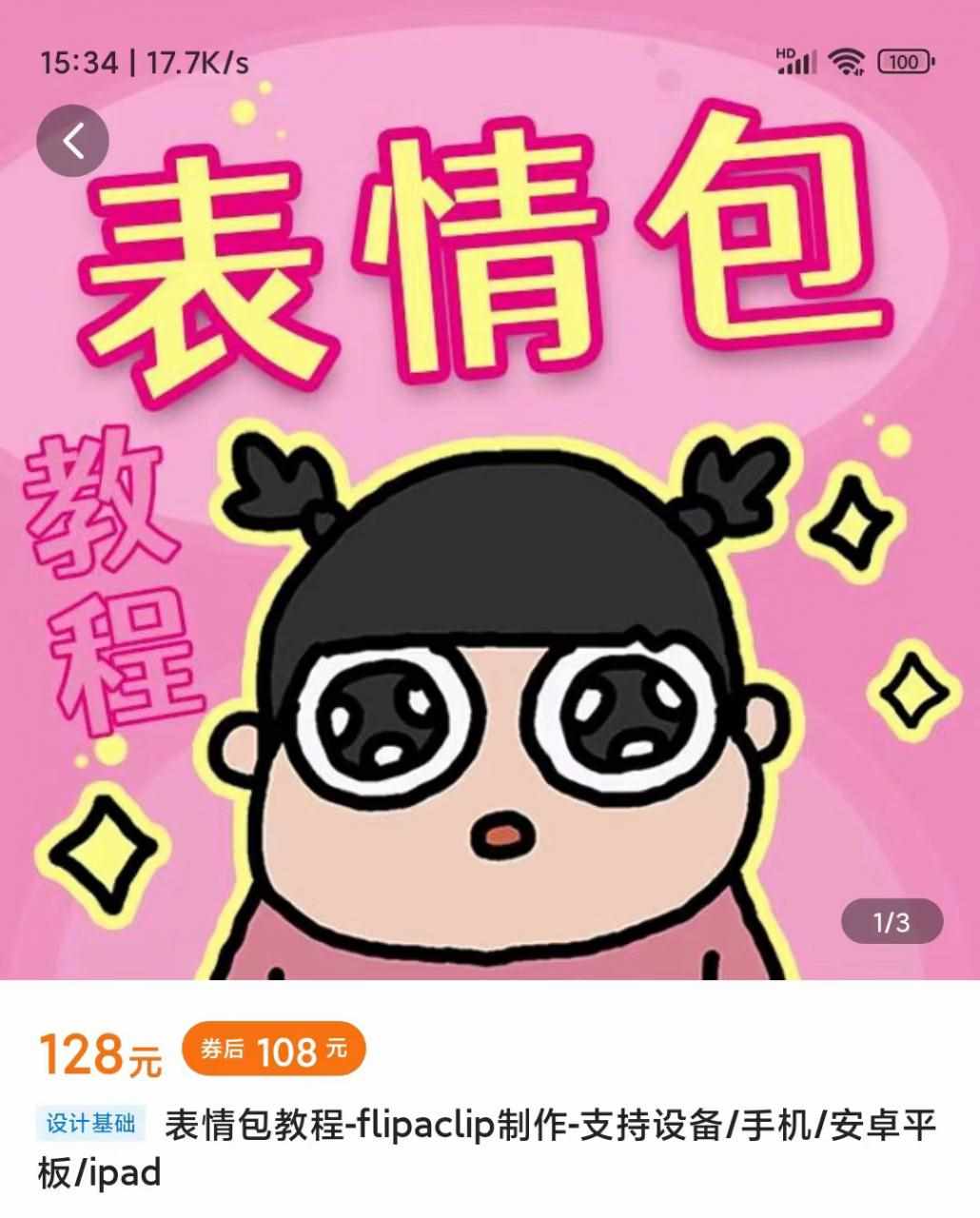 零基础低门槛学习表情包制作教程-flipaclip制作 支持设备 手机 安卓平板 ipad-泰戈创艺资源库