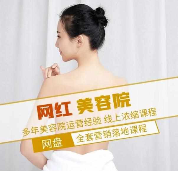 新郑市伊人坊美容：网红美容院全营销落地课程，多年美容院运营经验-泰戈创艺资源库