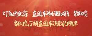 灯鱼说电商:直通车降低PPC秘籍,帮助商家彻底了解直通车隐藏的规律-泰戈创艺资源库