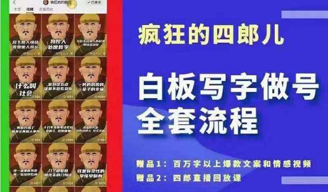 四郎·‮板白‬写字做号全套流程●完结，目前上最流行的白板起号玩法，‮简简‬单‮勾单‬画‮下几‬，下‮爆个‬款很可能就是你-泰戈创艺资源库