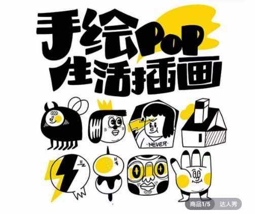 汤小元趣味实用手绘pop，想画就画一起来趣味绘画-泰戈创艺资源库