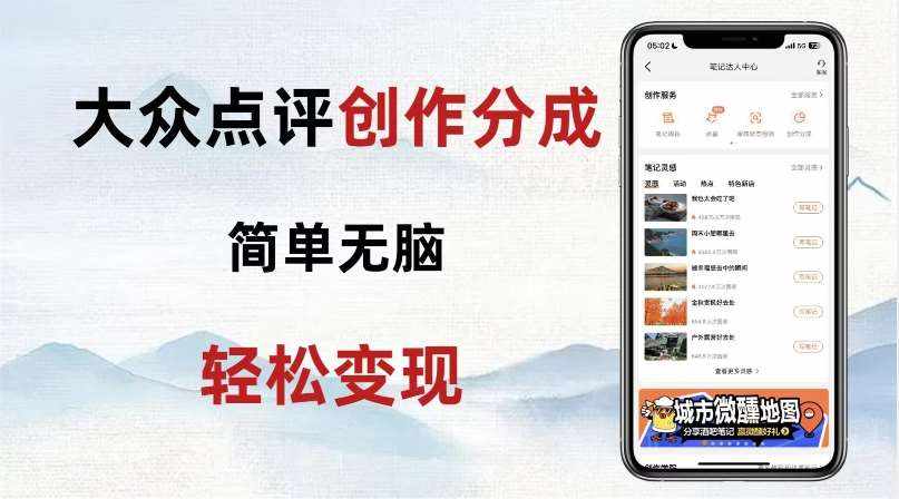 大众点评新玩法！零成本！新手也能每日轻松入袋300+！【揭秘】-泰戈创艺资源库