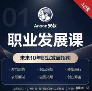 职业发展课，未来10年职业发展指南-泰戈创艺资源库