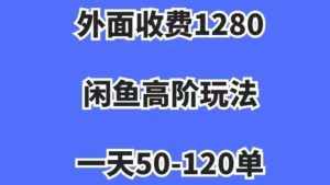 蓝海项目，闲鱼虚拟项目，纯搬运一个月挣了3W，单号月入5000起步【揭秘】-泰戈创艺资源库