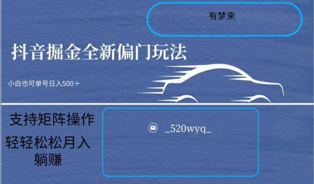 全新抖音倔金项目5.0，小白在家即可轻松操作，单号日入500+支持矩阵操作-泰戈创艺资源库