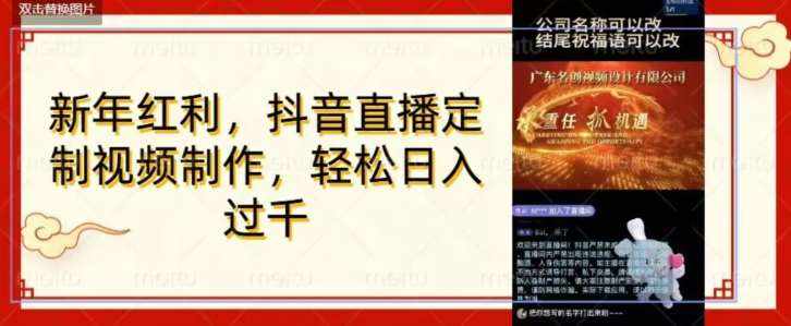 年底风口项目，定制视频直播变现，日入1000加，会打字就行【揭秘】-泰戈创艺资源库