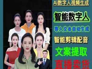 伍老师Ai数字人快速剪辑制作以及变现视频课-泰戈创艺资源库