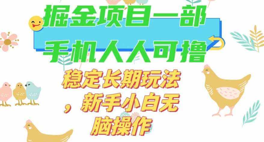 最新0撸小游戏掘金单机日入50-100+稳定长期玩法,新手小白无脑操作【揭秘】-泰戈创艺资源库