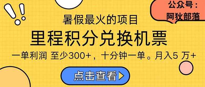 （11267期）暑假最暴利的项目，利润飙升，正是项目利润爆发时期。市场很大，一单利…-泰戈创艺资源库