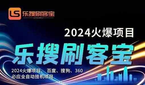 （11220期）自动化搜索引擎全自动挂机，24小时无需人工干预，单窗口日收益16+，可…-泰戈创艺资源库