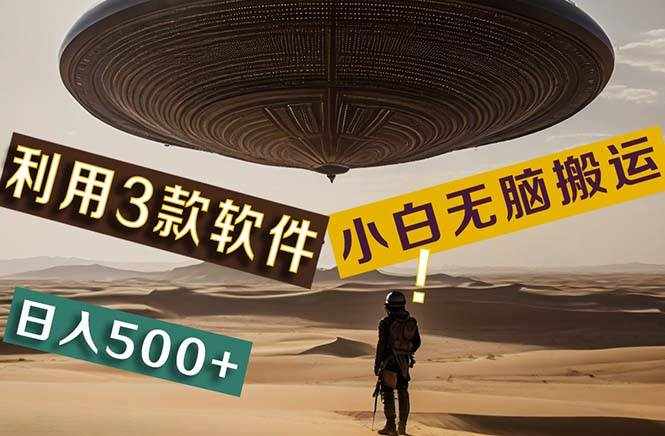 （11345期）【黑科技】+Ai掘金3.0，快速提高效率！小白只需搬运，可兼职、可工作室…-泰戈创艺资源库