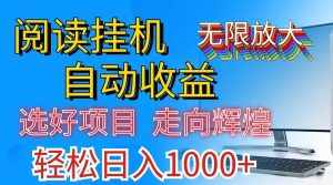 (11363期)全网最新首码挂机,带有管道收益,轻松日入1000+无上限-泰戈创艺资源库