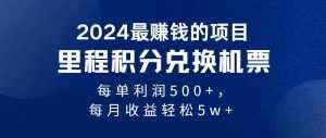 (11446期)2024暴利项目每单利润500+,无脑操作,十几分钟可操作一单,每天可批量…-泰戈创艺资源库