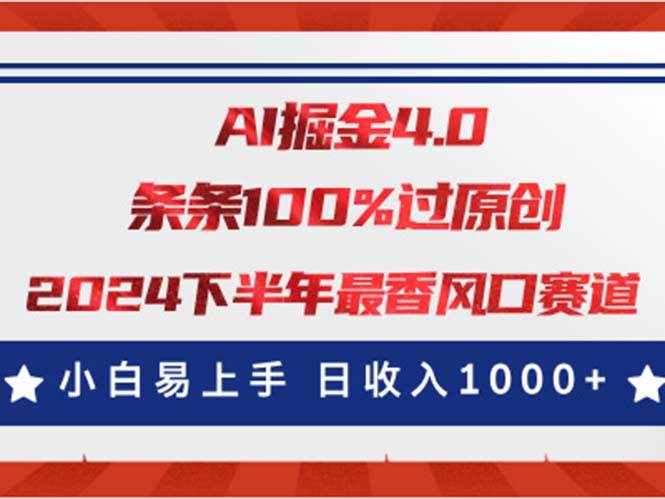 （11445期）AI掘金4.0玩法，视频号创作分成，最新风口赛道，条条100%过原创，小白…-泰戈创艺资源库