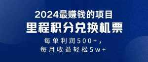 2024最暴利的项目每单利润最少500+，十几分钟可操作一单，每天可批量操作-泰戈创艺资源库