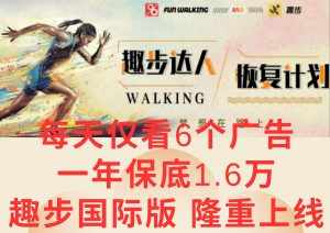 广告撸金3.0,每天仅看6个广告,一年保底1万+,多种方式可扩大收益(抢首码)-泰戈创艺资源库