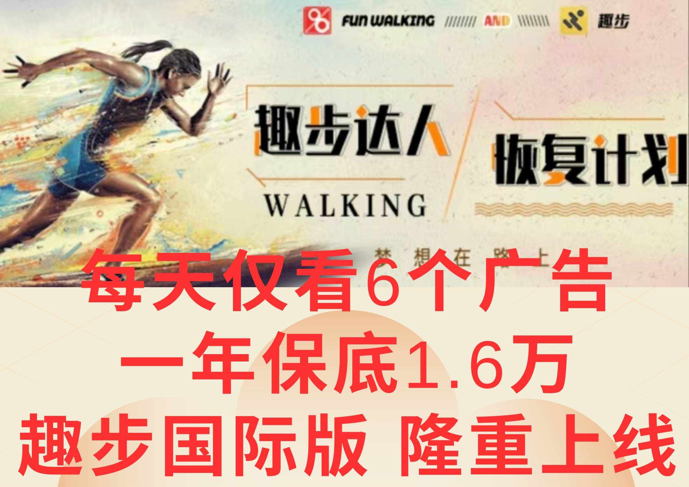 广告撸金3.0，每天仅看6个广告，一年保底1万+，多种方式可扩大收益（抢首码）-泰戈创艺资源库