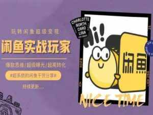 手把手教你0到1系统玩转闲鱼变现，爆款思维/超级曝光/超高转化-泰戈创艺资源库