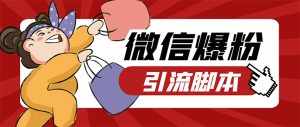 【引流必备】微易发特供版/微信全功能营销软件/好友互动 自动回复 收款回复-泰戈创艺资源库